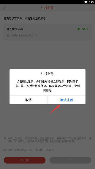 中新网app怎么注销账号