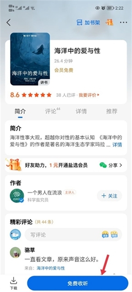 知乎小说听书方法图片4