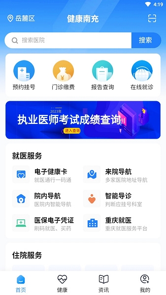 健康南充app宣传图