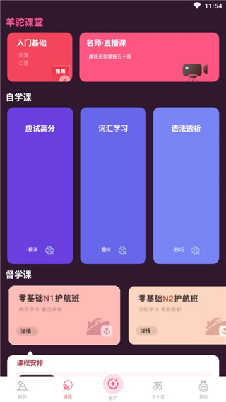 羊驼日语APP使用教程