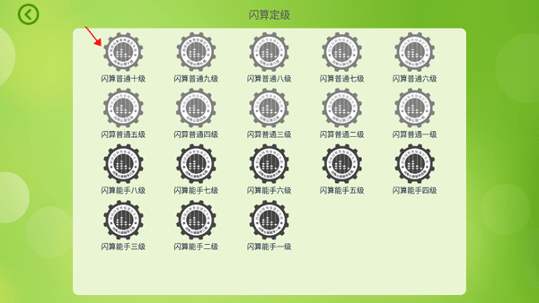昂昂闪算如何定级图片2