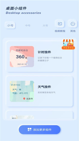 魔力小组件使用教程2