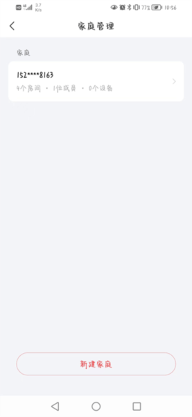 TCL体脂秤软件如何添加家庭成员截图2