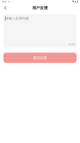 提交意见反馈教程配图4
