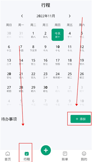 扳手记账APP使用教程图片3