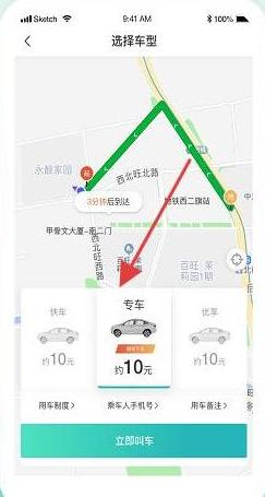 怎么叫车配图2