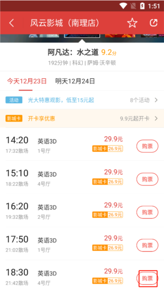 猫眼怎么购买电影票图片3