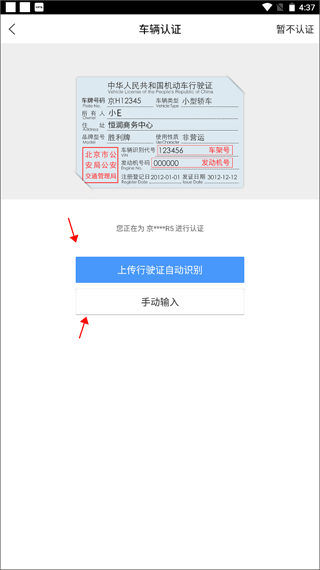 线上绑定车辆信息教程配图5