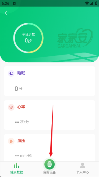 添加设备教程配图2