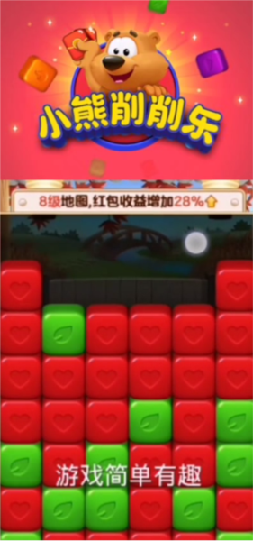 小熊削削乐宣传图