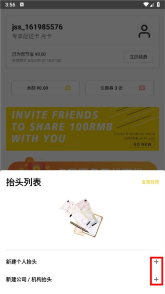 锦食送外卖app怎么开发票图片3