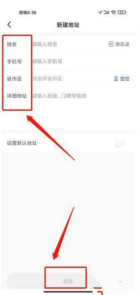 新途径在线app收货地址新增教程图片5