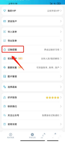 百事AA记账app记账提醒设置教程图片1