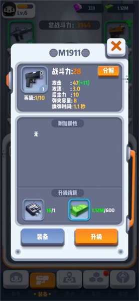 特工装备详情截图4