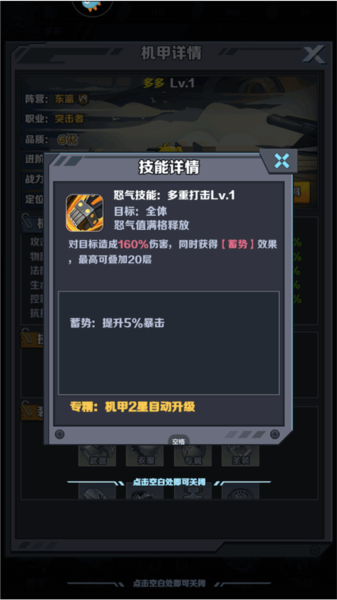 机甲大作战内测版图片8