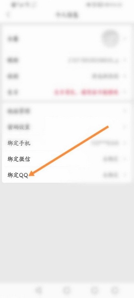 珍品网QQ绑定教程图片4