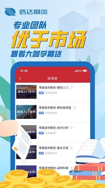 期货行情软件截图1