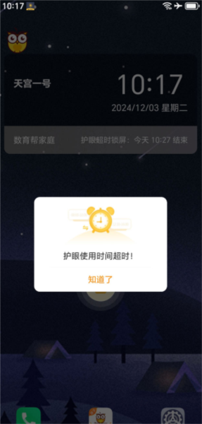 强制锁屏设置配图3