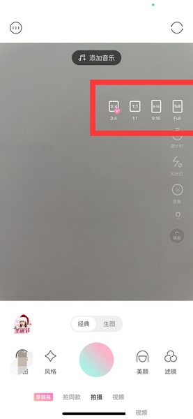 轻颜相机app画面比例设置教程图片3