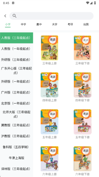 学霸背单词教程５