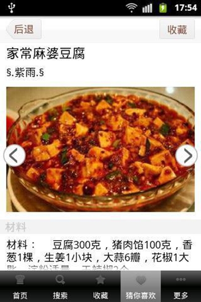 心食谱图片