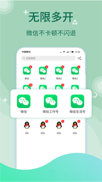微多开分身图片3