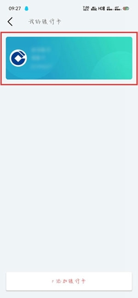 默往解绑银行卡方法图片3