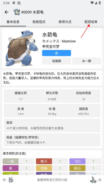 神奇宝贝图鉴图片7