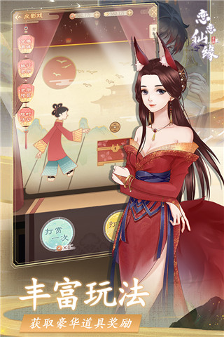 恋恋仙缘宣传图