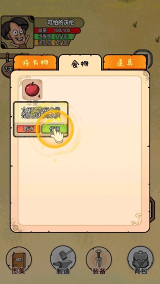 开荒当岛主游戏攻略图片5