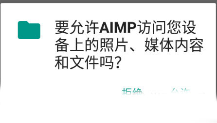 AIMP图片4