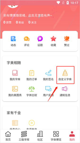 上传字体指南配图1