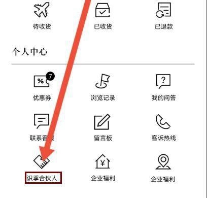 识季app加入合伙人方法图片2