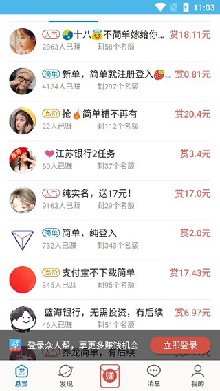 众人帮兼职软件使用教程截图3