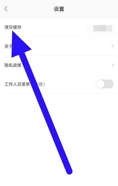 中国电影通APP如何清空缓存3