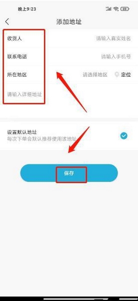 奔腾yomiapp收货地址添加教程图片3