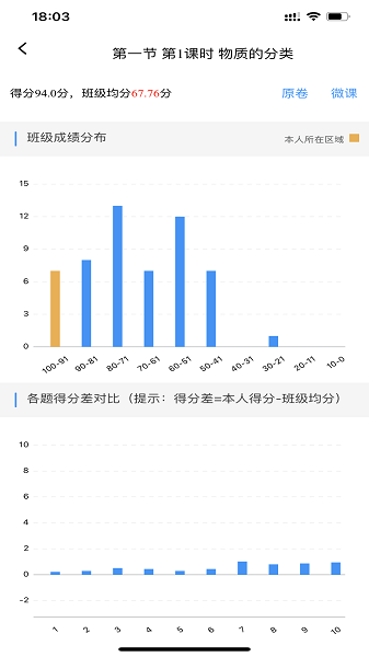 新教育学生端app图片