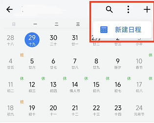 日程功能使用指引配图3