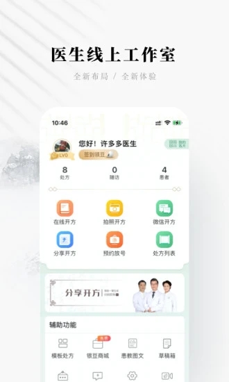 快问医生端app图片