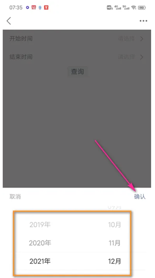 社保查询教程配图3