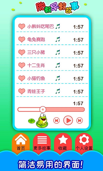 胎教早教故事app图片