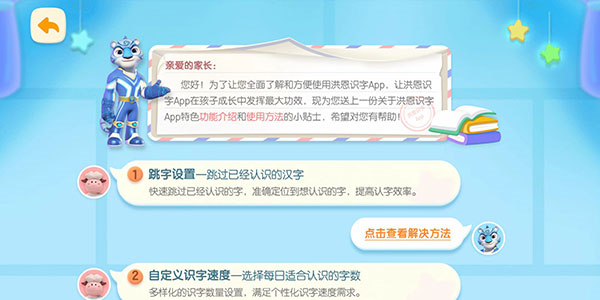 洪恩识字APP使用教程