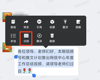 日程功能使用指引配图5