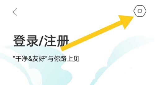 速8酒店app关闭智能推荐模式方法图片2