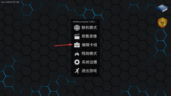怎么导入卡组配图1