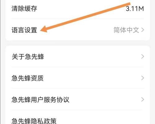 急先蜂界面语言设置教程图片3