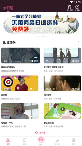 羊驼日语APP使用教程