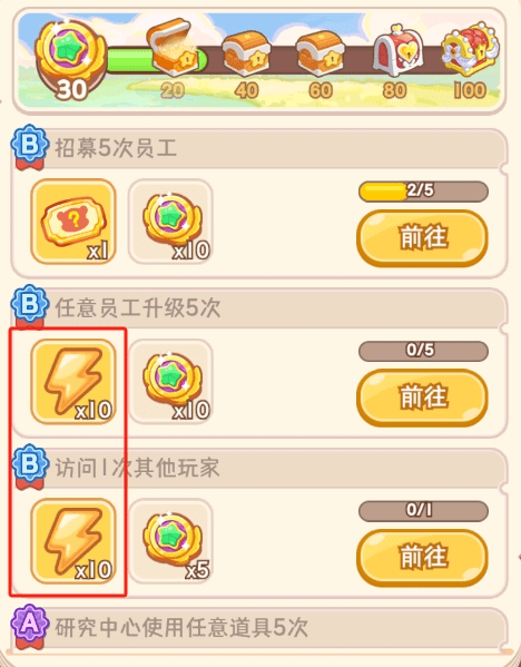 体力获取方式配图3