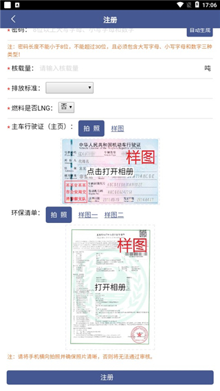 舟道网司机专版图片5