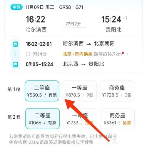 去哪儿旅行订火车票方法图片3